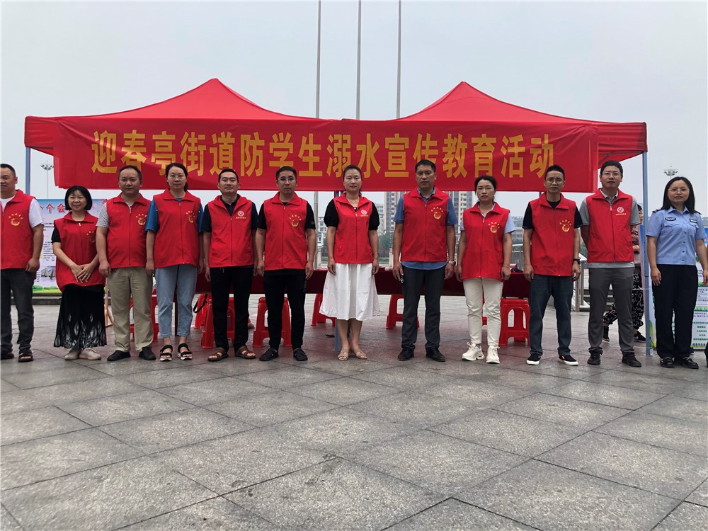 迎春亭街道开展防学生溺水宣传活动