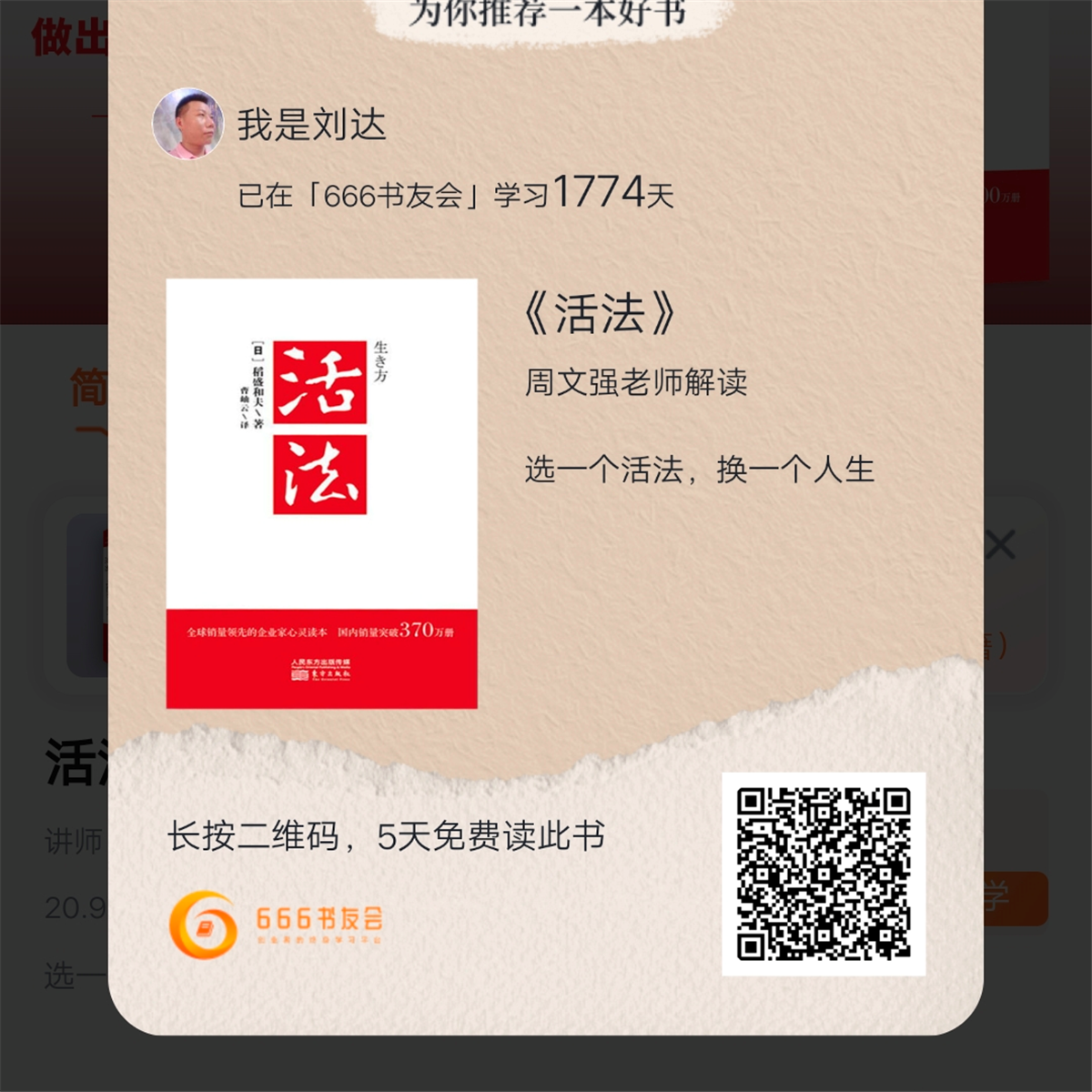 人和之根--善念！