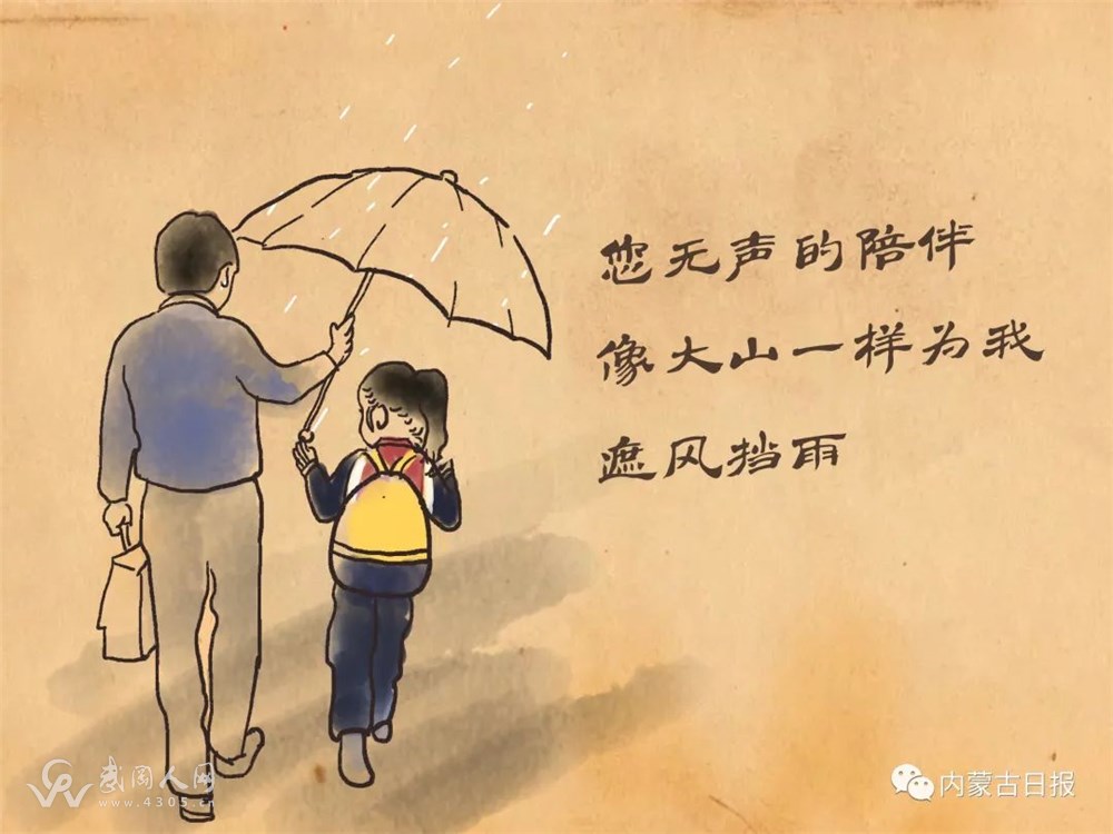 雨中伞下,父爱无声
