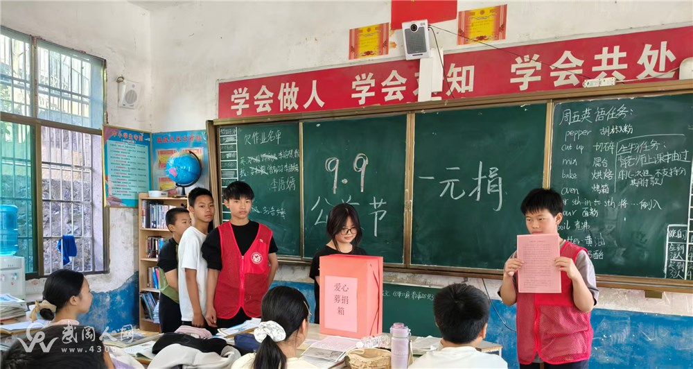 荆竹铺镇朱溪中学开展2025年“99公益节”爱心助捐活动