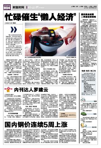 东莞时报：内刊达人罗建云