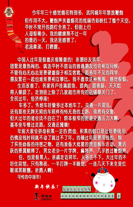 新年，快乐吗？