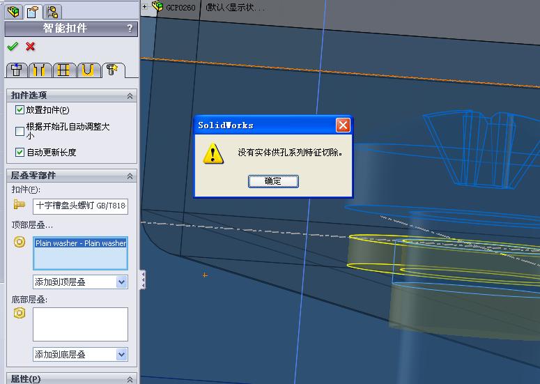 SolidWorks智能扣件3