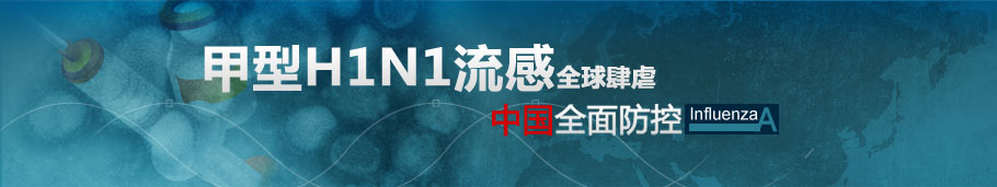 广东报告一例输入性甲型H1N1流感疑似病例