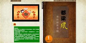 《都梁风》电子杂志青松摄影第一期发布了