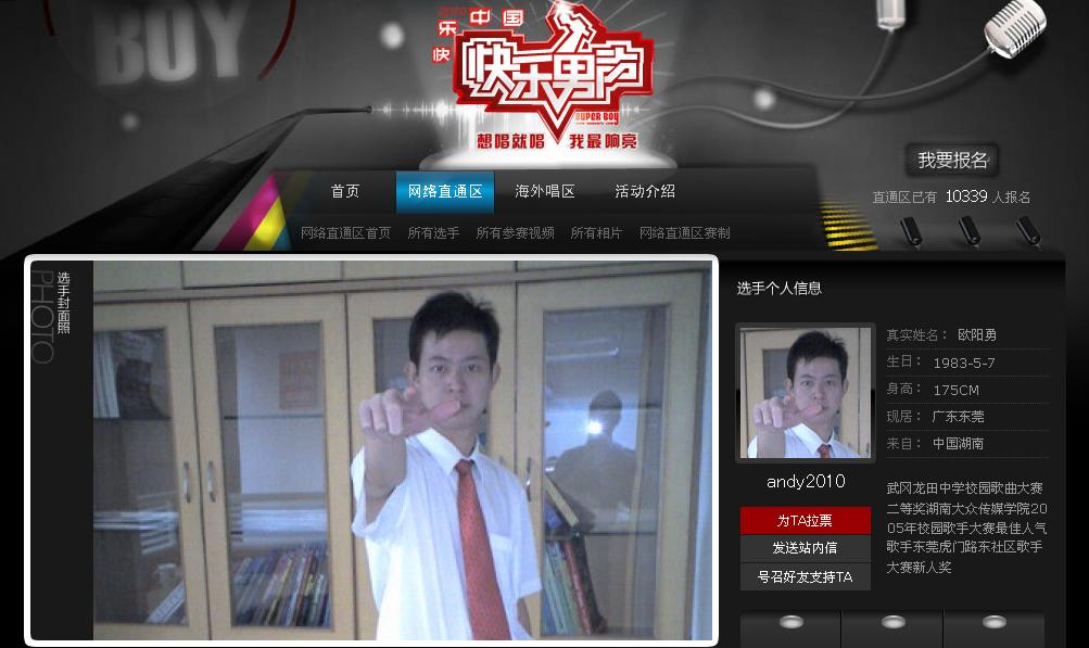 2010年我的音乐梦想：我参加了快乐男声