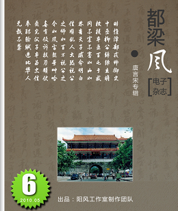 《都梁风》电子杂志05月刊006期唐言宋专辑发布