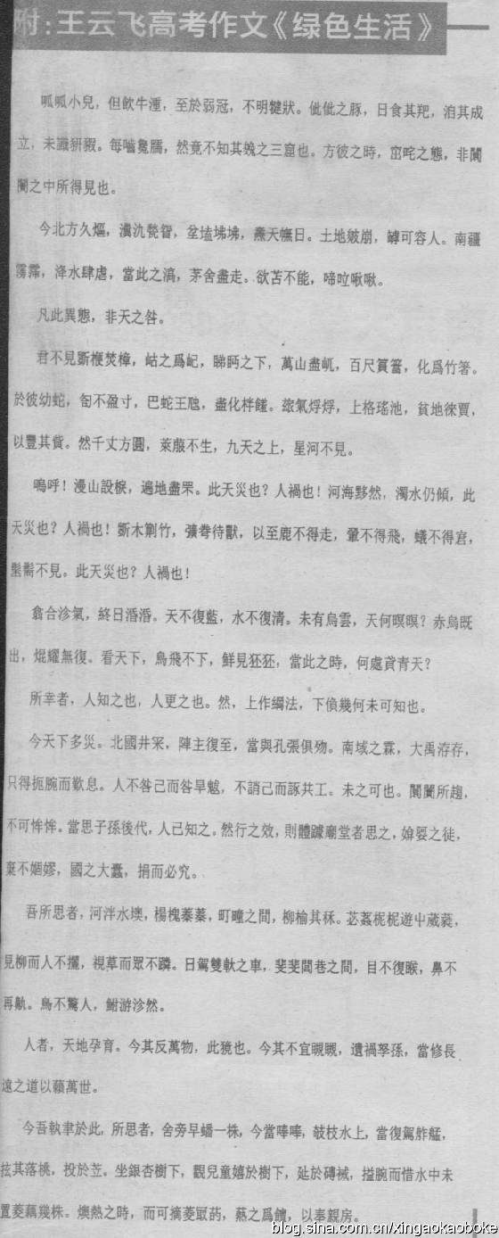 让语文老师深感惭愧的高考作文