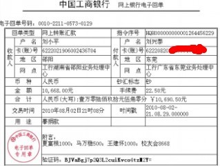 另一笔募捐款10668元已转入刘芳群父亲帐户