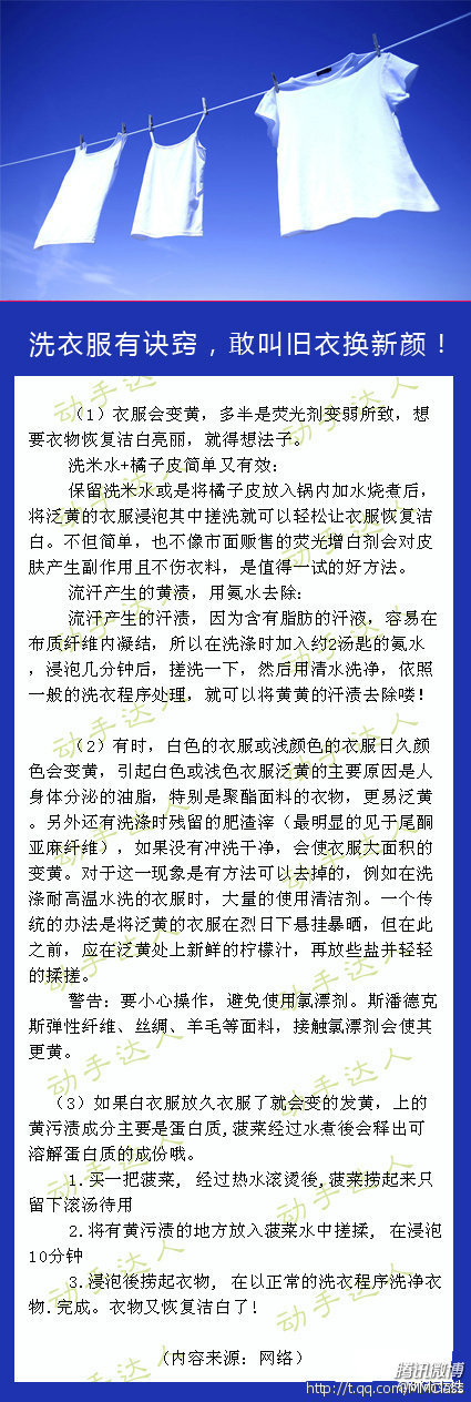 洗衣服有诀窍，敢叫旧衣换新颜。