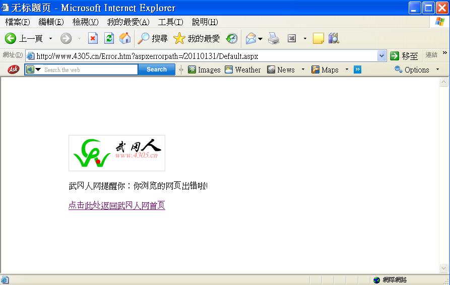 網頁出錯