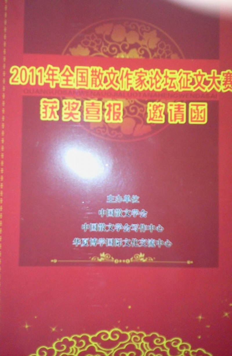 野狼人网文章获全国大奖