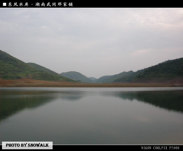 回邓家铺所拍之东风水库