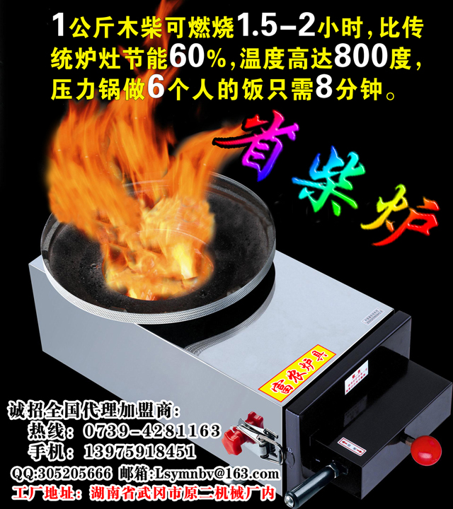 農(nóng)村新型氣化省柴爐招商