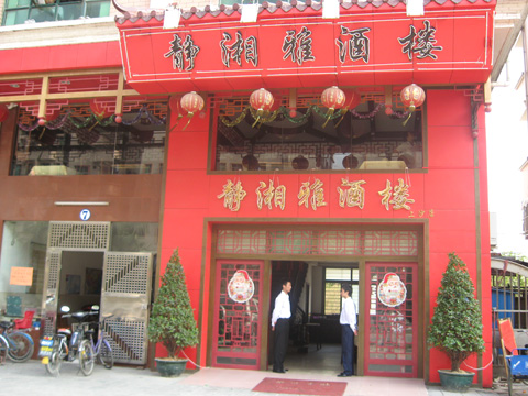 长安上沙一双牌老乡开的饭店