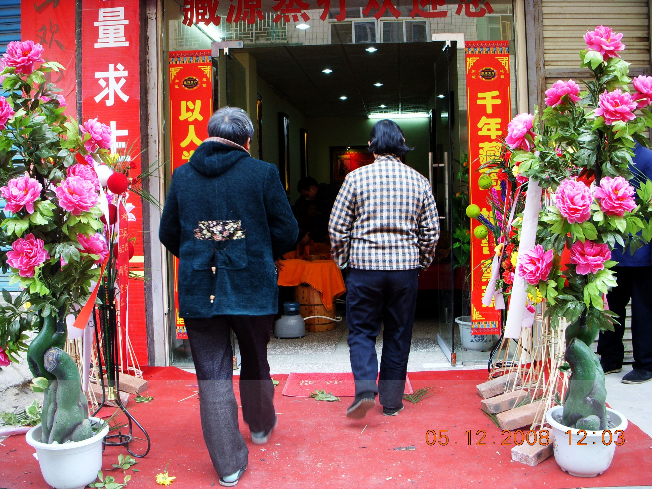 藏源蒸療館武岡分店招聘