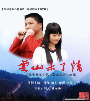 本土DV劇《云山未了情》深受觀眾歡迎