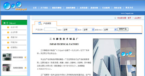 本站完成制作三木腳墊技術(shù)制品廠企業(yè)網(wǎng)站