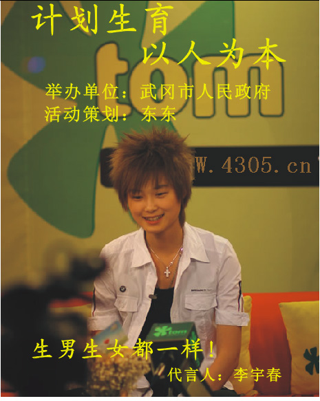 李宇春出席武岡人網(wǎng)做客