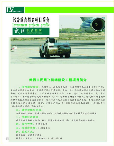 武冈招商的重头戏---武冈机场