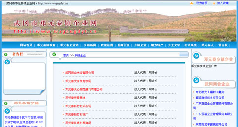 本站成功承建鄧元泰鎮(zhèn)企業(yè)網(wǎng)