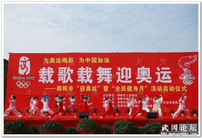 武冈迎奥运全民健身月活动剪影