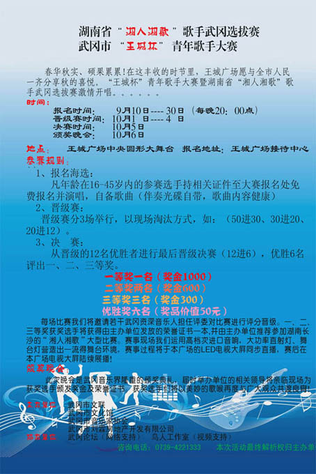 湖南“湘人湘歌”歌手武冈选拔赛暨“王城杯”青年歌手赛比赛结果公布专栏
