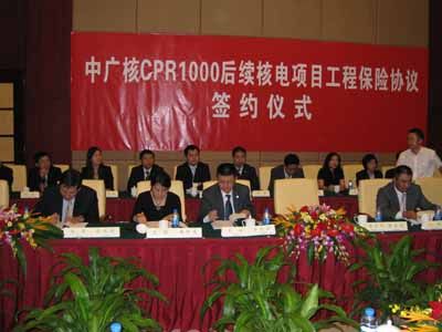 太平洋保險承保中廣核CPR1000后續(xù)核電項(xiàng)目
