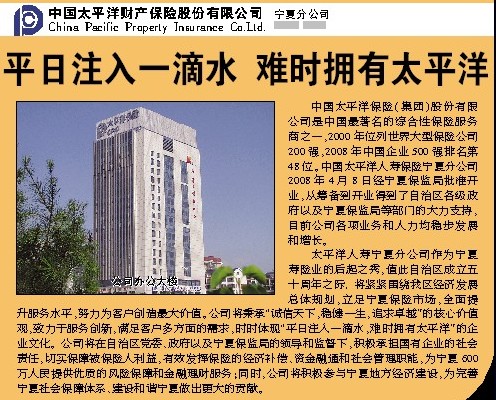 太平洋保險啟動快速理賠通道理賠雪災(zāi)損失