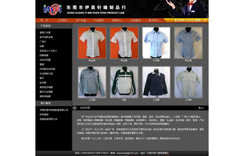 祝賀東莞市虎門伊美針縫制品行網站開通