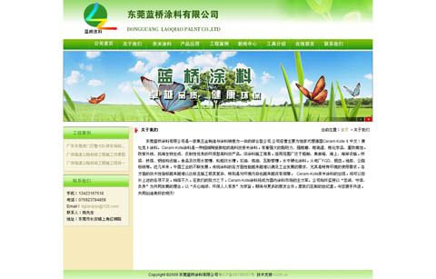 祝賀東莞藍橋涂料有限公司網(wǎng)站開通