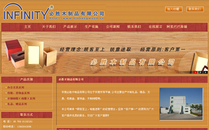 本站完成制作必勝木制品有限公司網(wǎng)站