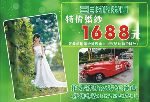 福永鐘愛一生推出:三月勁爆特惠/特價(jià)婚紗照1688元