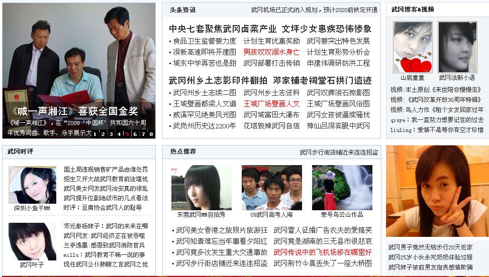 对人网的一些建议和浅谈下武冈地方网站
