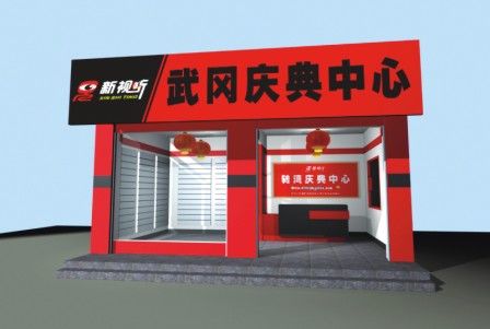 武岡新視聽發(fā)展事業(yè)部業(yè)務(wù)簡介