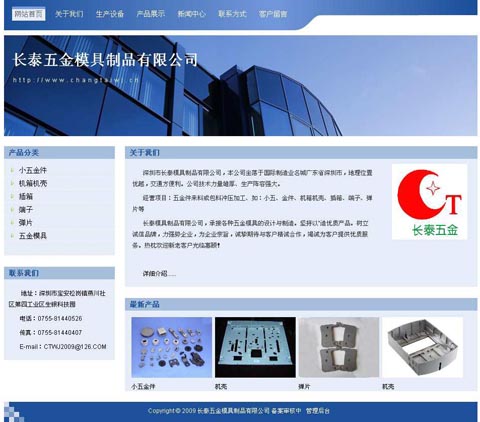 本站完成長泰五金模具制品有限公司
