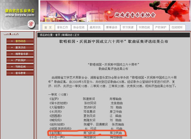 周飞跃作词《金凤凰》再获金奖