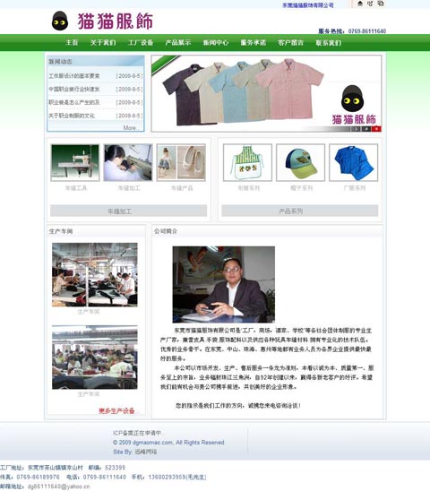 祝賀東莞貓貓服飾有限公司網(wǎng)站正式開通