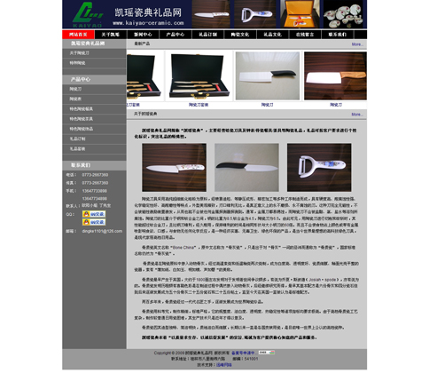 祝賀凱瑤瓷典禮品網開通
