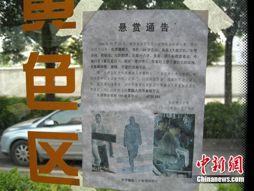 長(zhǎng)沙公安局懸賞30萬(wàn)通緝槍擊殺人案嫌犯