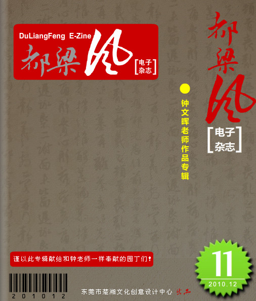 鐘文暉老師作品專(zhuān)輯電子雜志版完成