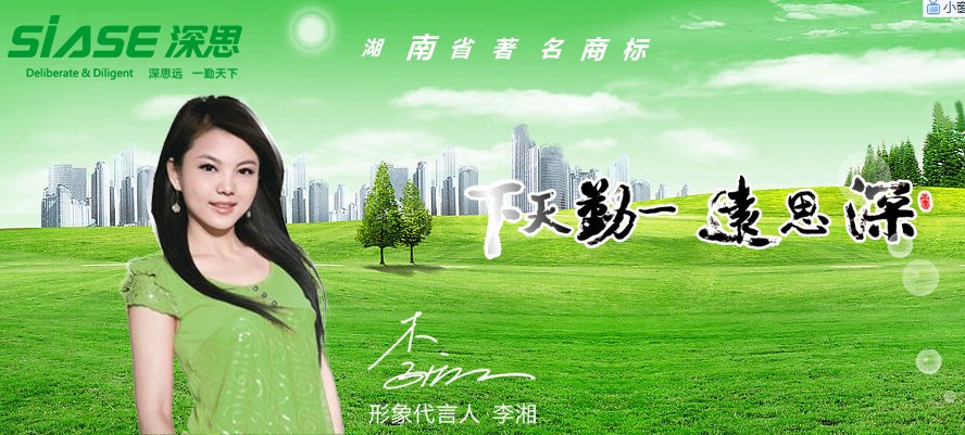 人和電工(深思)