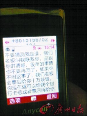 山西問題疫苗舉報人和患兒家長收到恐嚇短信