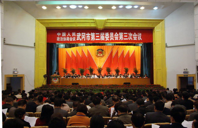 政协武冈市三届三次会议召开