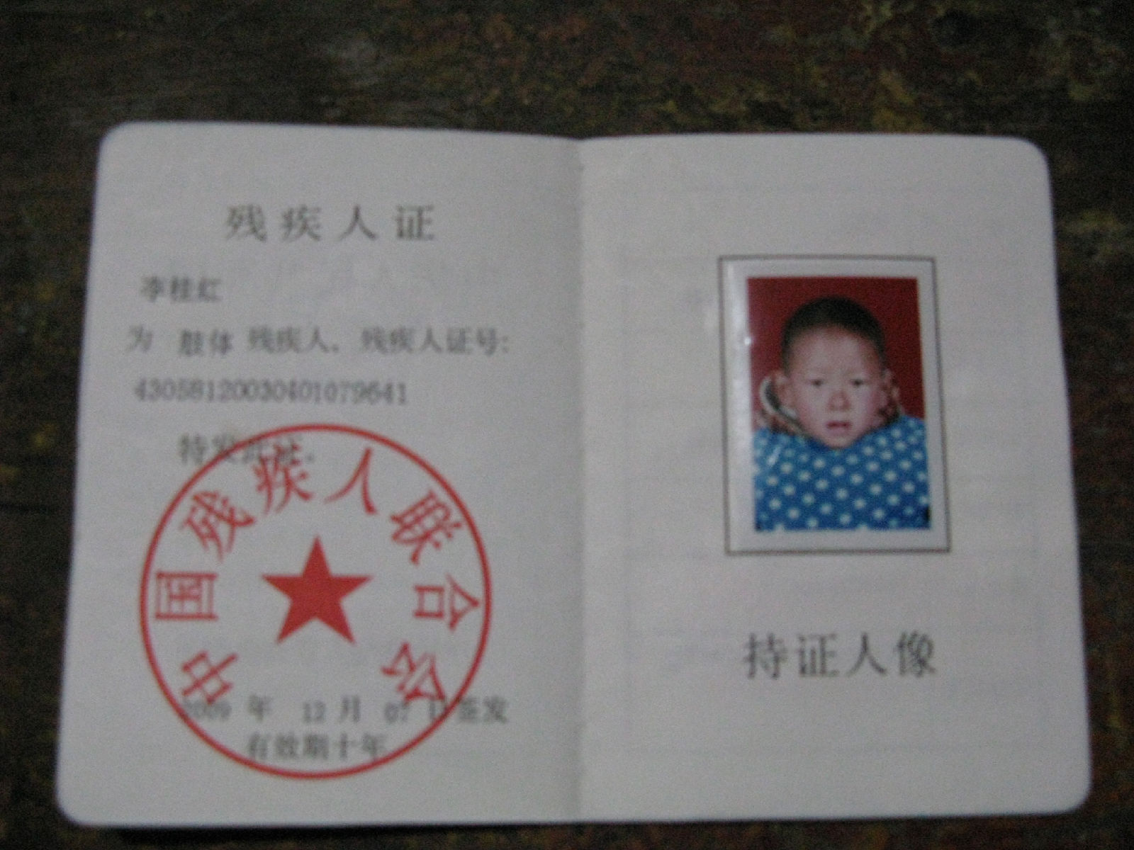 伸出爱心之手,救助7岁儿童李桂红.