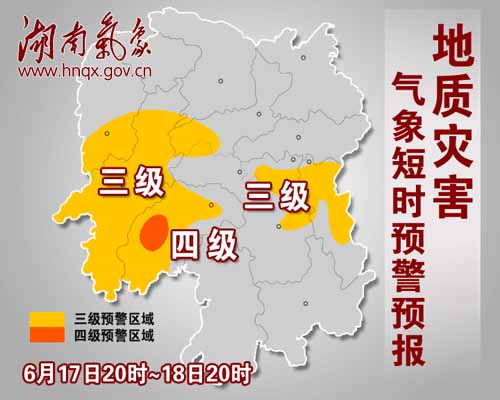 湖南湘中地區(qū)拉響地質(zhì)災(zāi)害預(yù)警