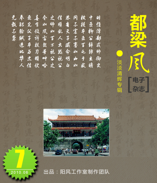 需要《都梁風(fēng)》電子雜志才女淡淡清輝專輯的朋友請加我QQ