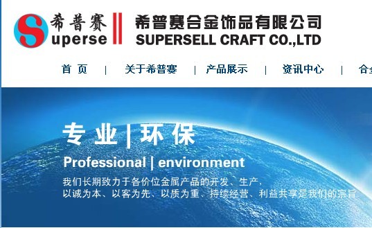 祝賀希普賽合金飾品有限公司網(wǎng)站開(kāi)通