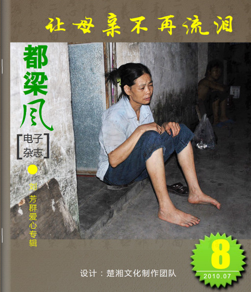 《讓母親不再流淚》電子雜志下載地址