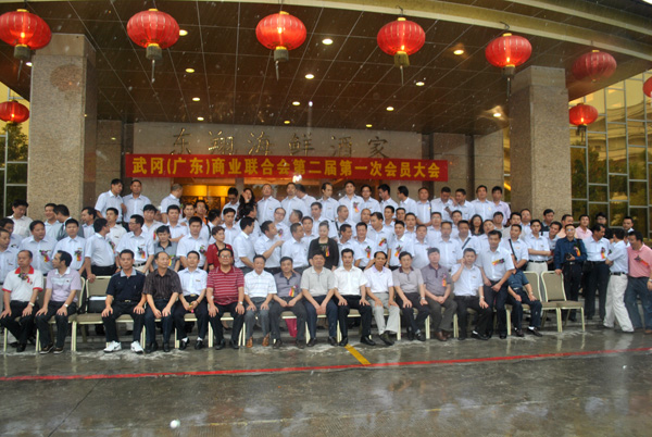 祝賀武岡商會第二屆第一次會議圓滿結(jié)束